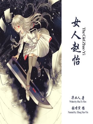 cover image of 女人赵怡